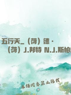 五行天